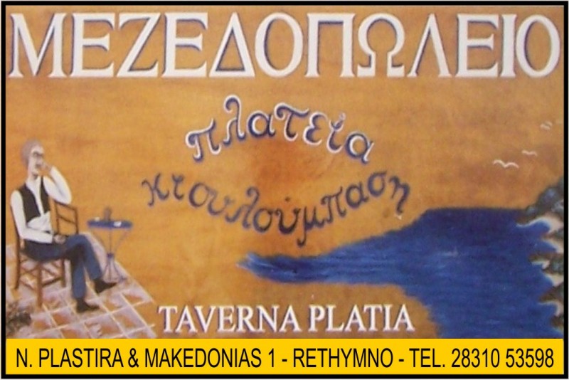 Ristorante Novecento, Rethymnon